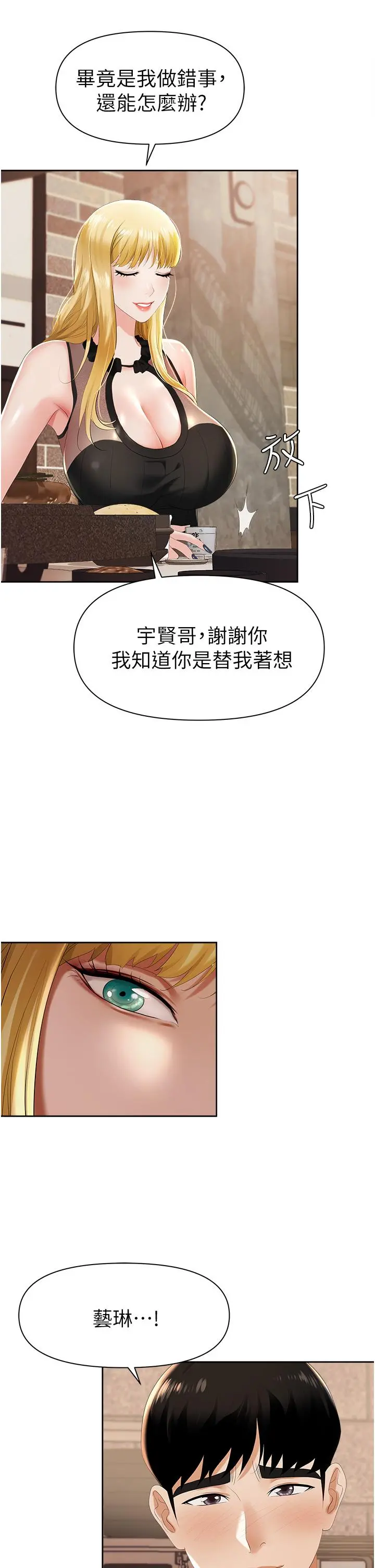 职场陷阱 - 第1话-落入桃色陷阱 - page 54