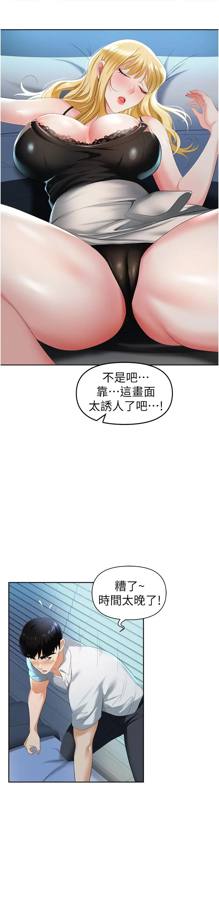 职场陷阱 - 第1话-落入桃色陷阱 - page 61