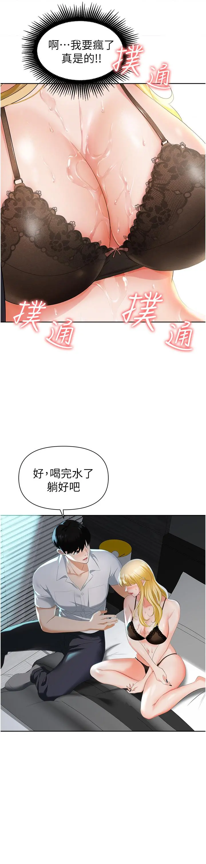 职场陷阱 - 第1话-落入桃色陷阱 - page 66