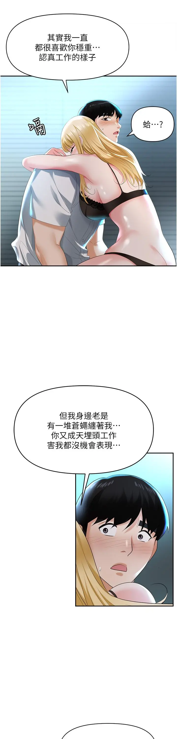 职场陷阱 - 第1话-落入桃色陷阱 - page 69