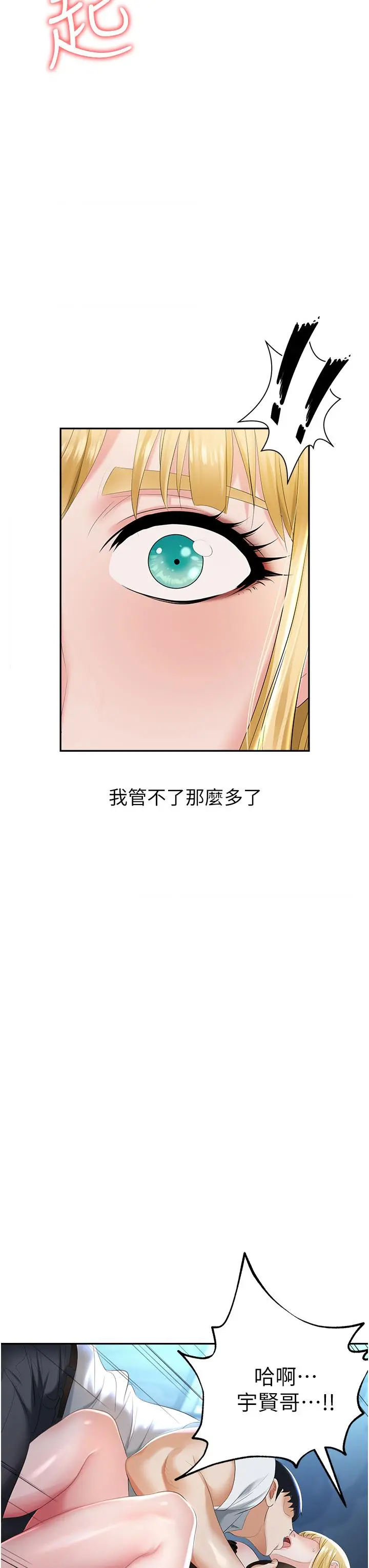 职场陷阱 - 第1话-落入桃色陷阱 - page 71