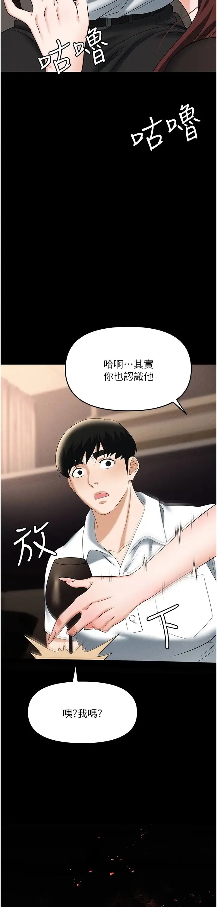 职场陷阱 - 第84話-太太，請展現妳的「誠意」 - page 3