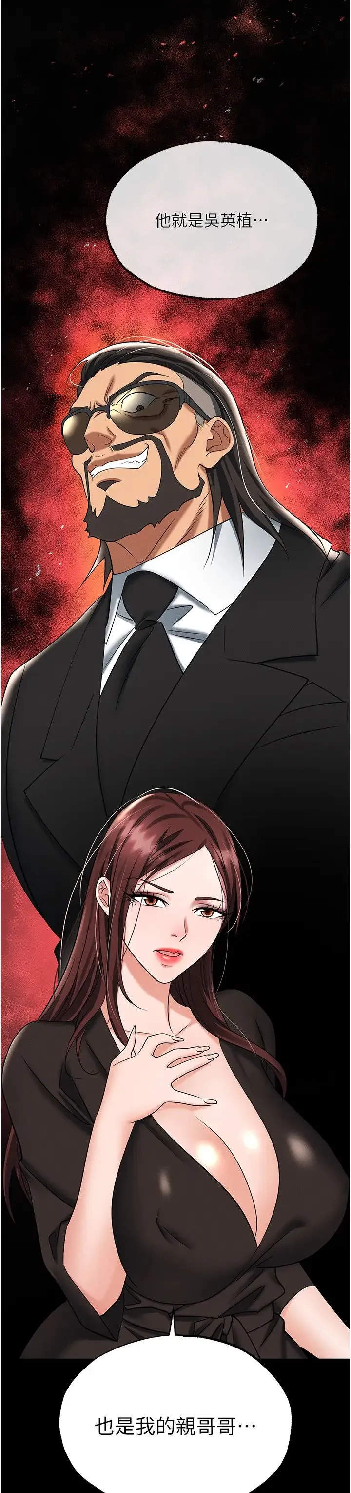 职场陷阱 - 第84話-太太，請展現妳的「誠意」 - page 4