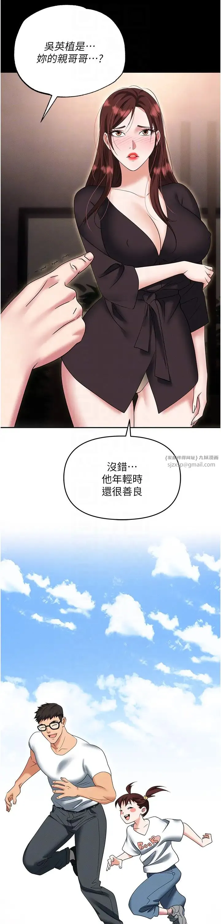 职场陷阱 - 第84話-太太，請展現妳的「誠意」 - page 6