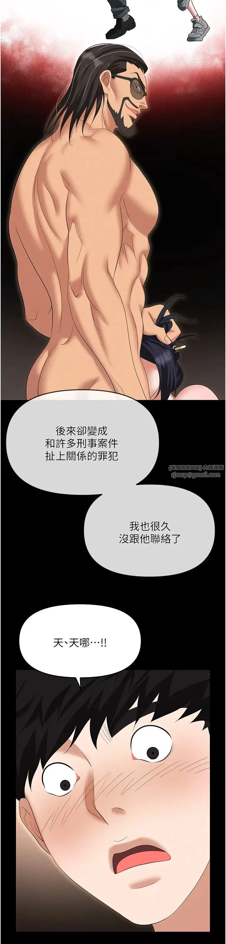 职场陷阱 - 第84話-太太，請展現妳的「誠意」 - page 7