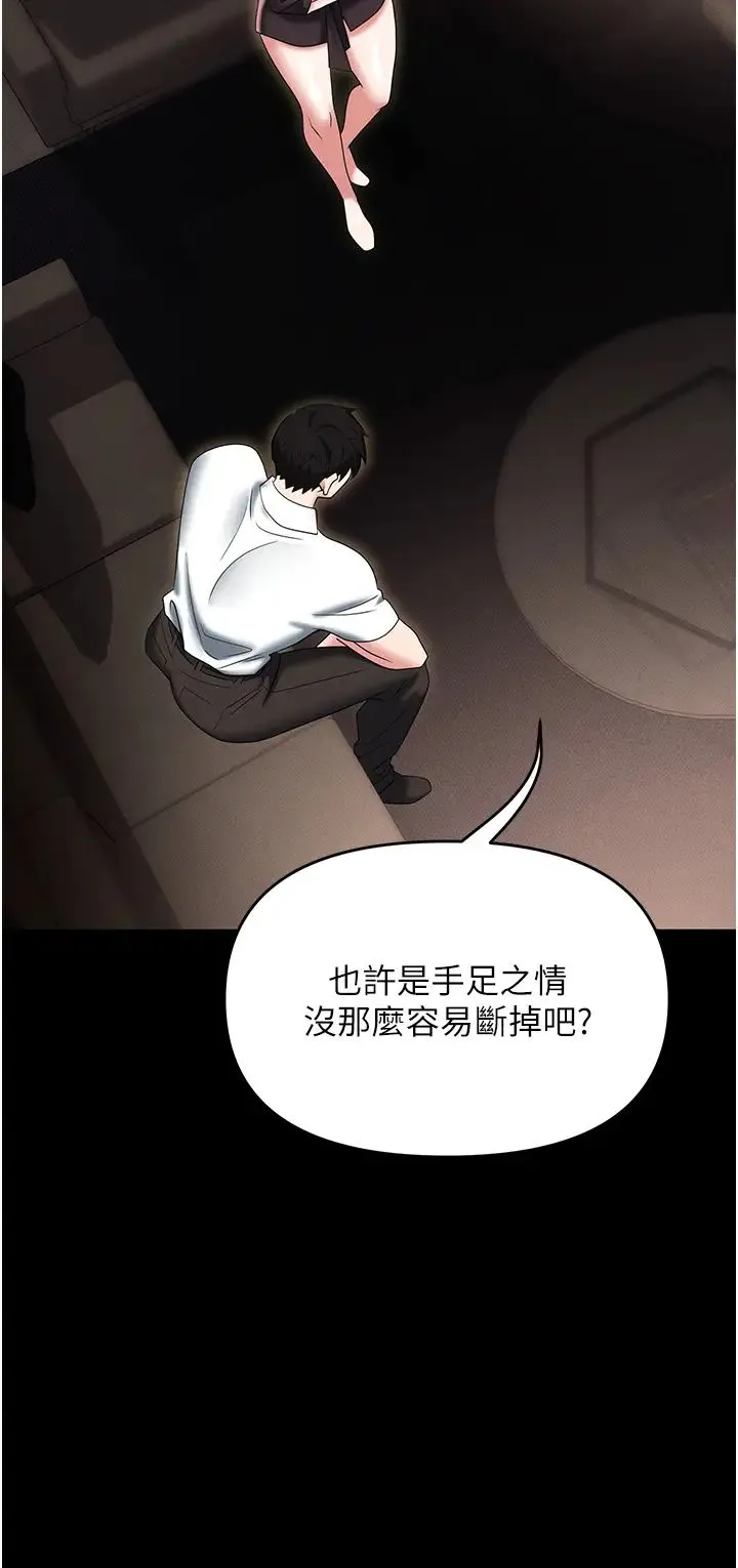 职场陷阱 - 第84話-太太，請展現妳的「誠意」 - page 9