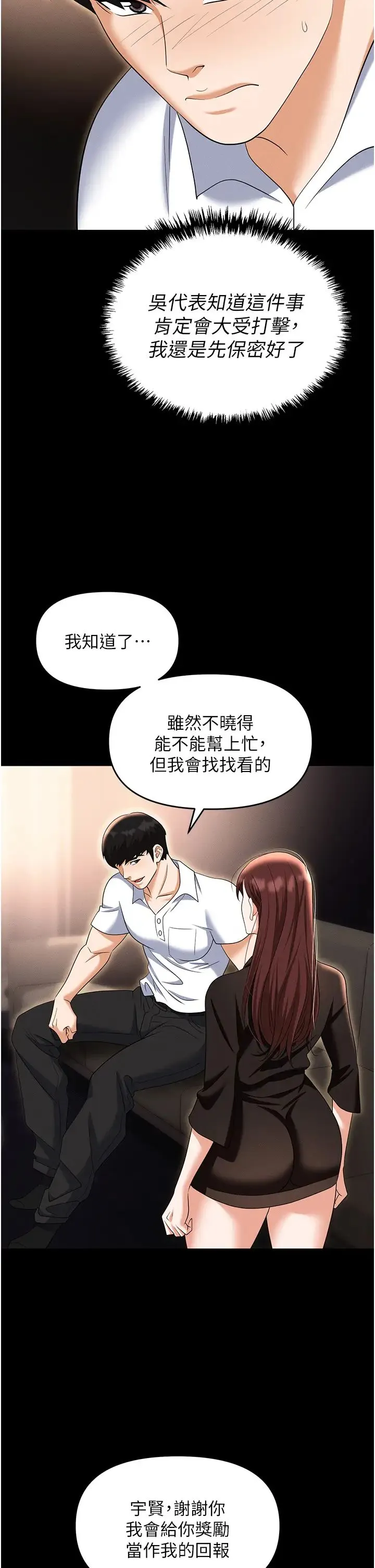 职场陷阱 - 第84話-太太，請展現妳的「誠意」 - page 11