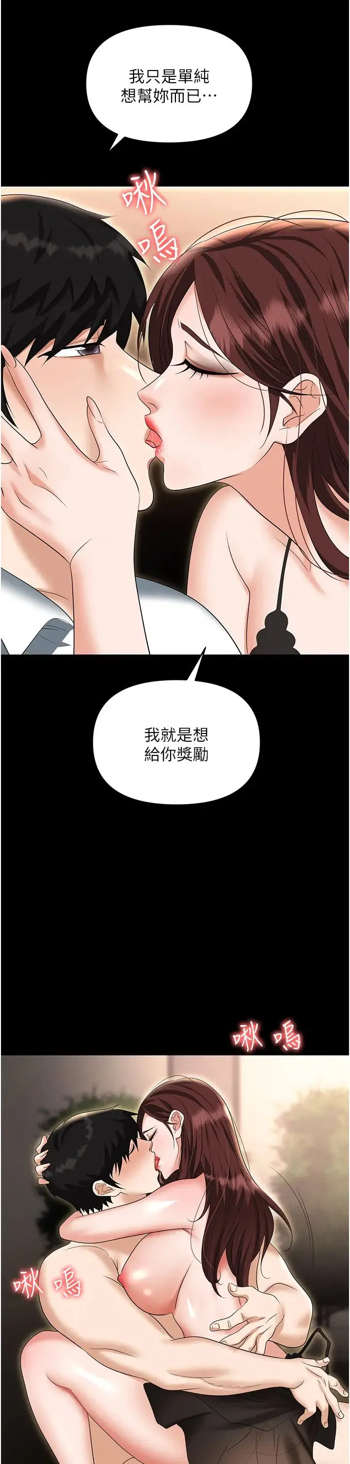 职场陷阱 - 第84話-太太，請展現妳的「誠意」 - page 13