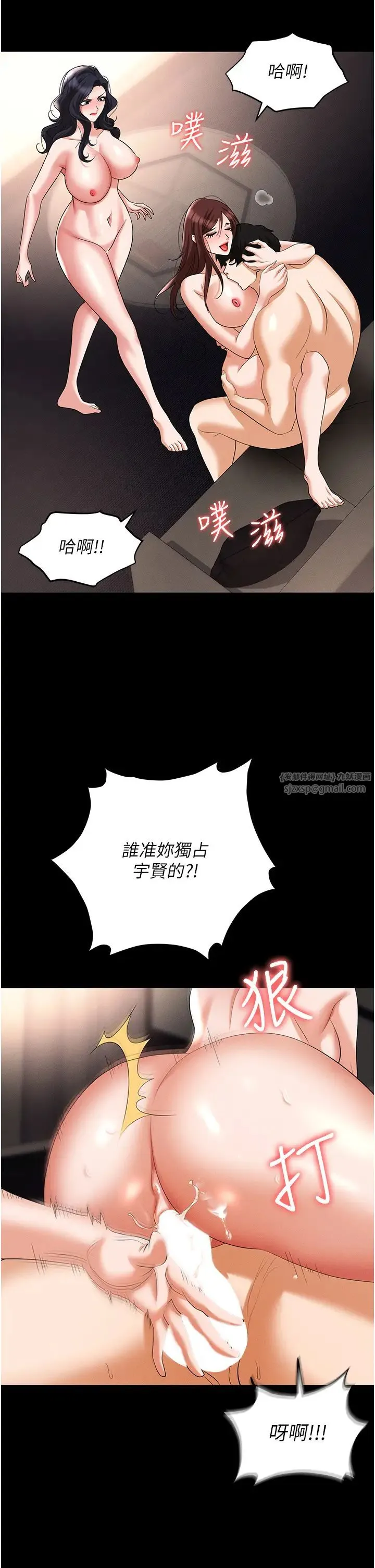职场陷阱 - 第84話-太太，請展現妳的「誠意」 - page 25