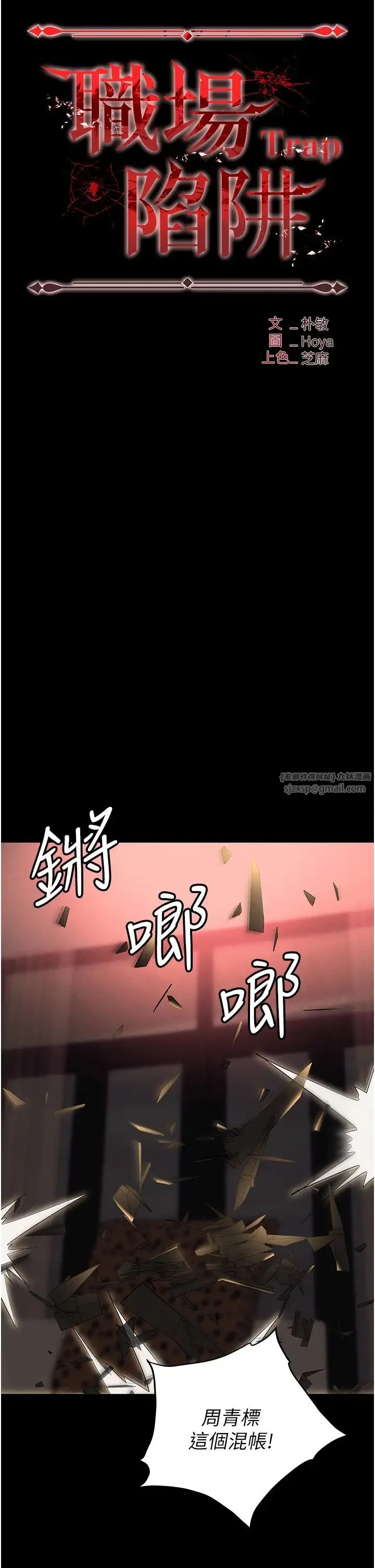 职场陷阱 - 第84話-太太，請展現妳的「誠意」 - page 35