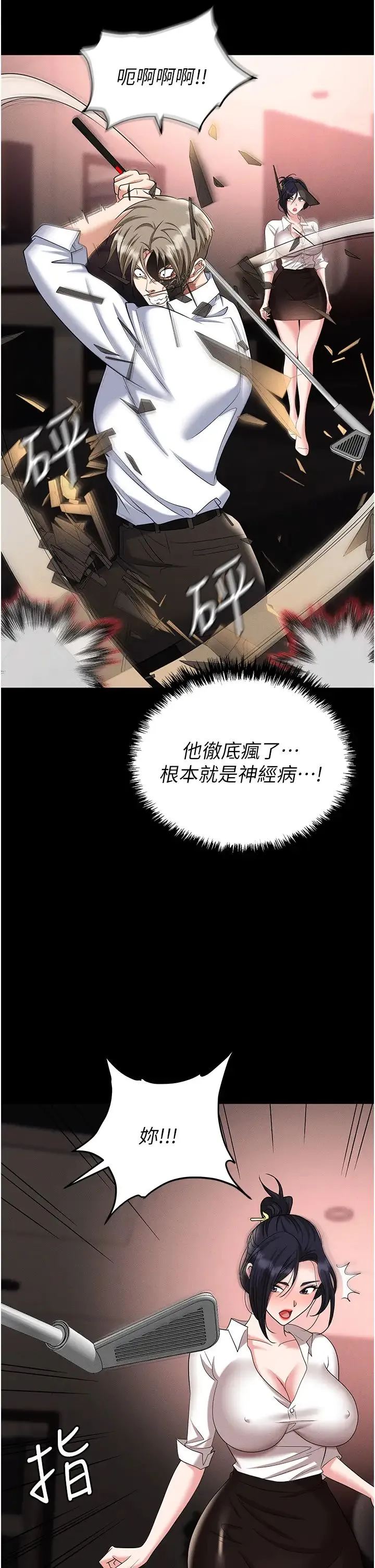 职场陷阱 - 第84話-太太，請展現妳的「誠意」 - page 37
