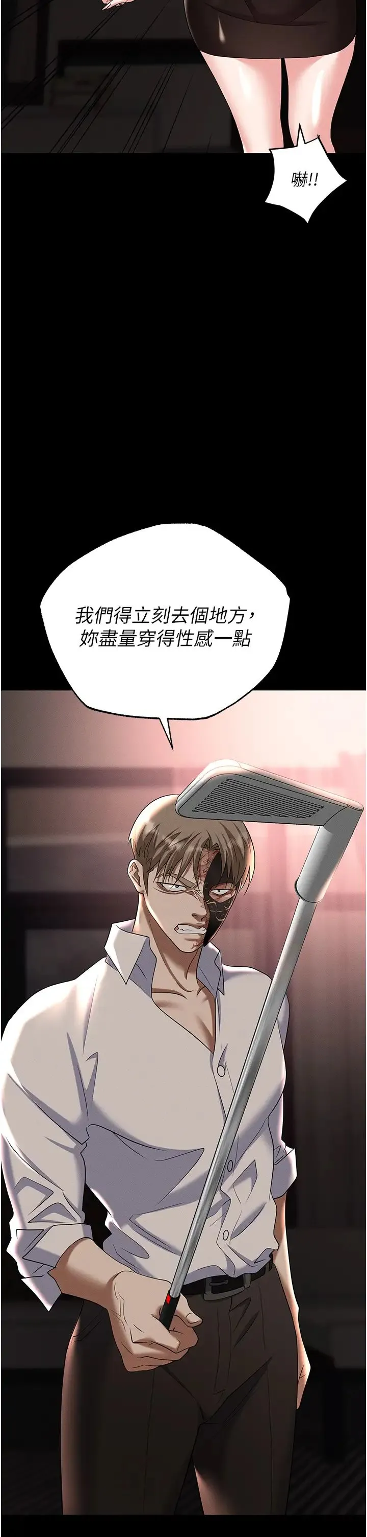 职场陷阱 - 第84話-太太，請展現妳的「誠意」 - page 38
