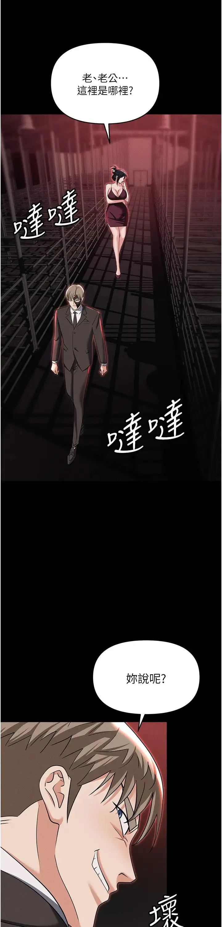 职场陷阱 - 第84話-太太，請展現妳的「誠意」 - page 41