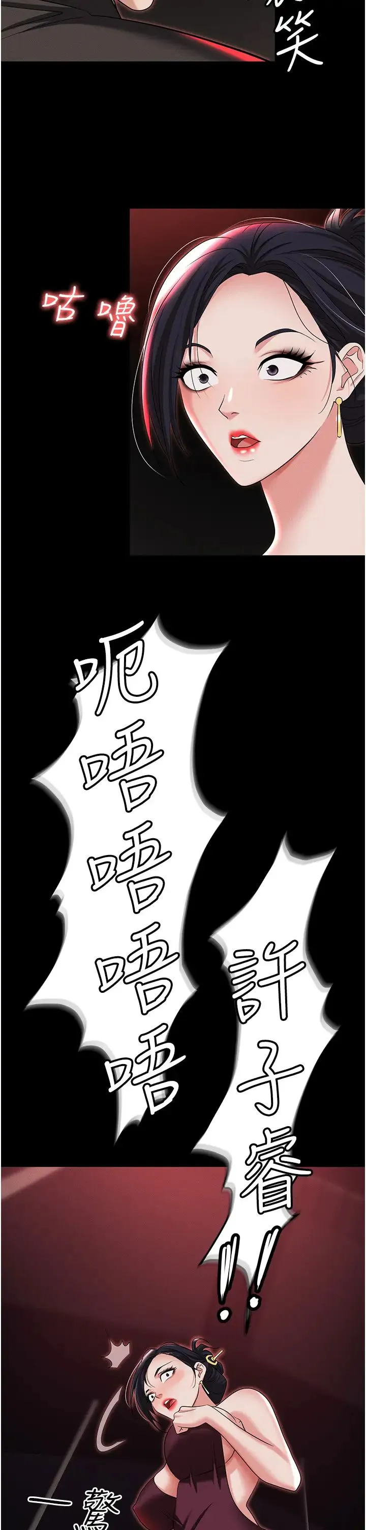 职场陷阱 - 第84話-太太，請展現妳的「誠意」 - page 42