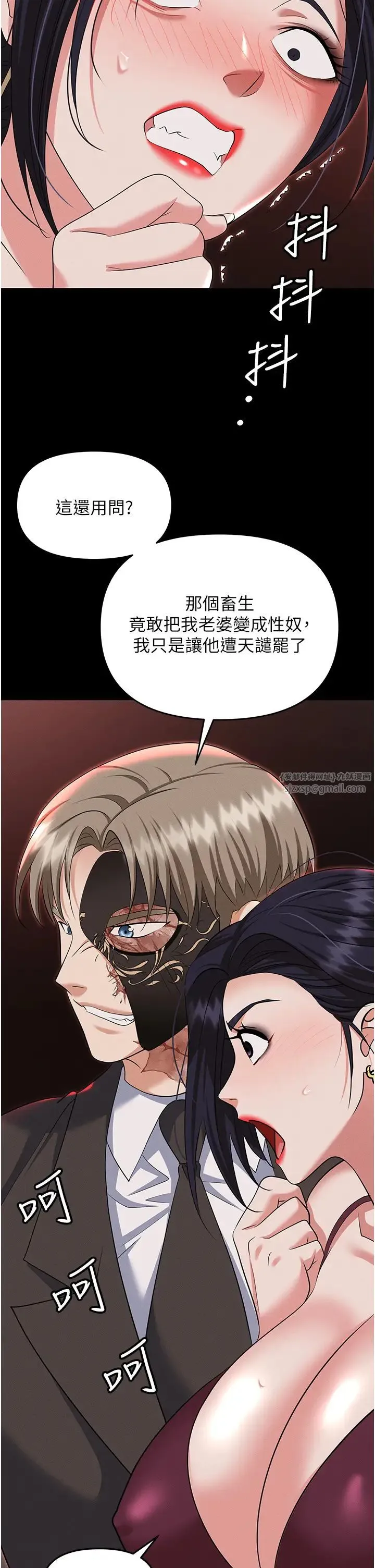 职场陷阱 - 第84話-太太，請展現妳的「誠意」 - page 45