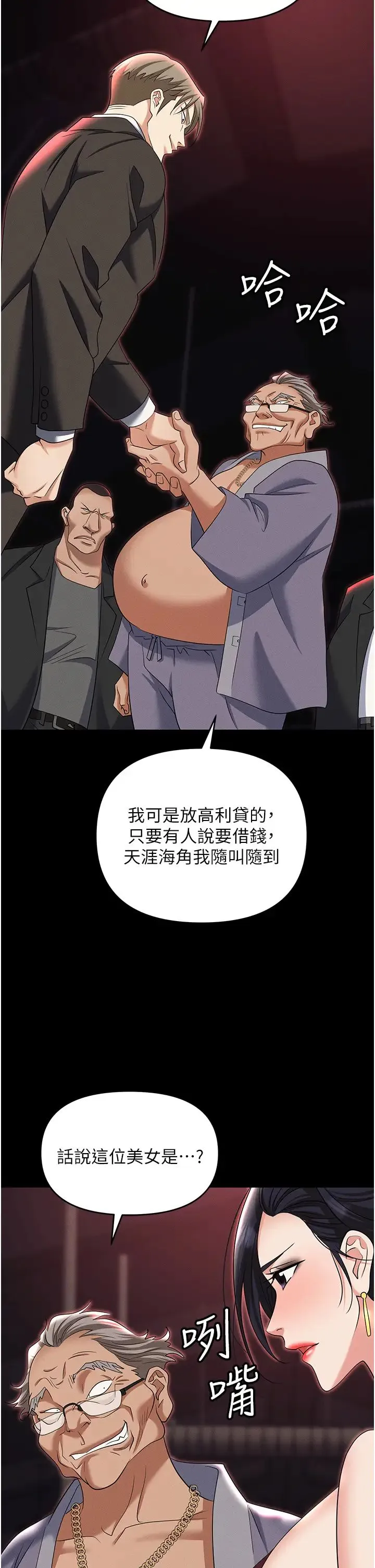 职场陷阱 - 第84話-太太，請展現妳的「誠意」 - page 48