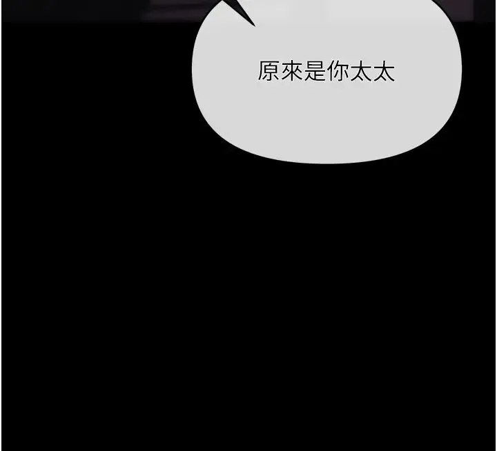 职场陷阱 - 第84話-太太，請展現妳的「誠意」 - page 50