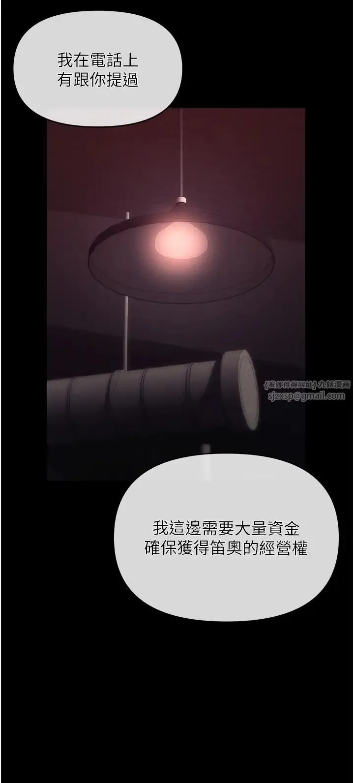职场陷阱 - 第84話-太太，請展現妳的「誠意」 - page 53