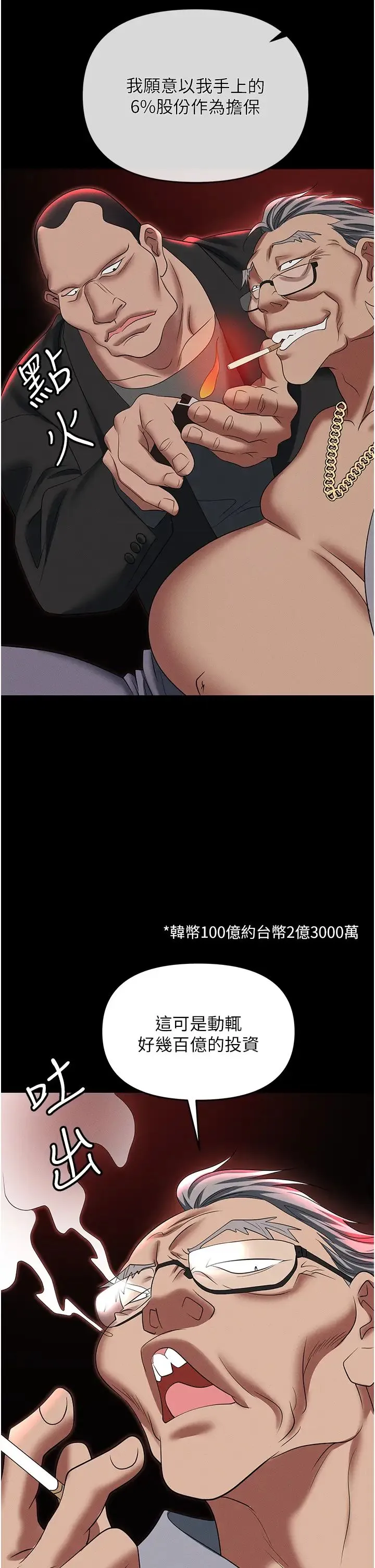 职场陷阱 - 第84話-太太，請展現妳的「誠意」 - page 54