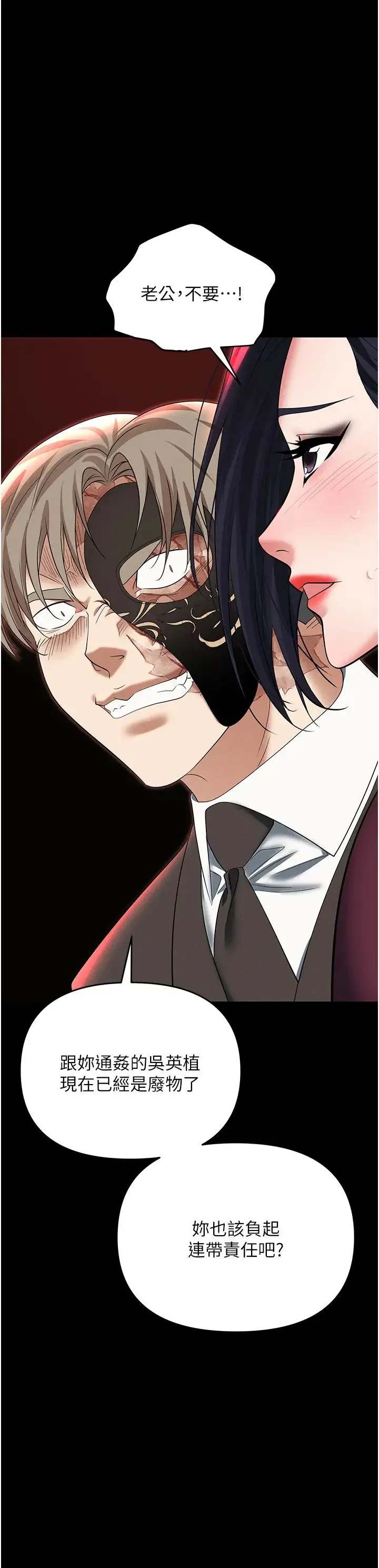 职场陷阱 - 第84話-太太，請展現妳的「誠意」 - page 59