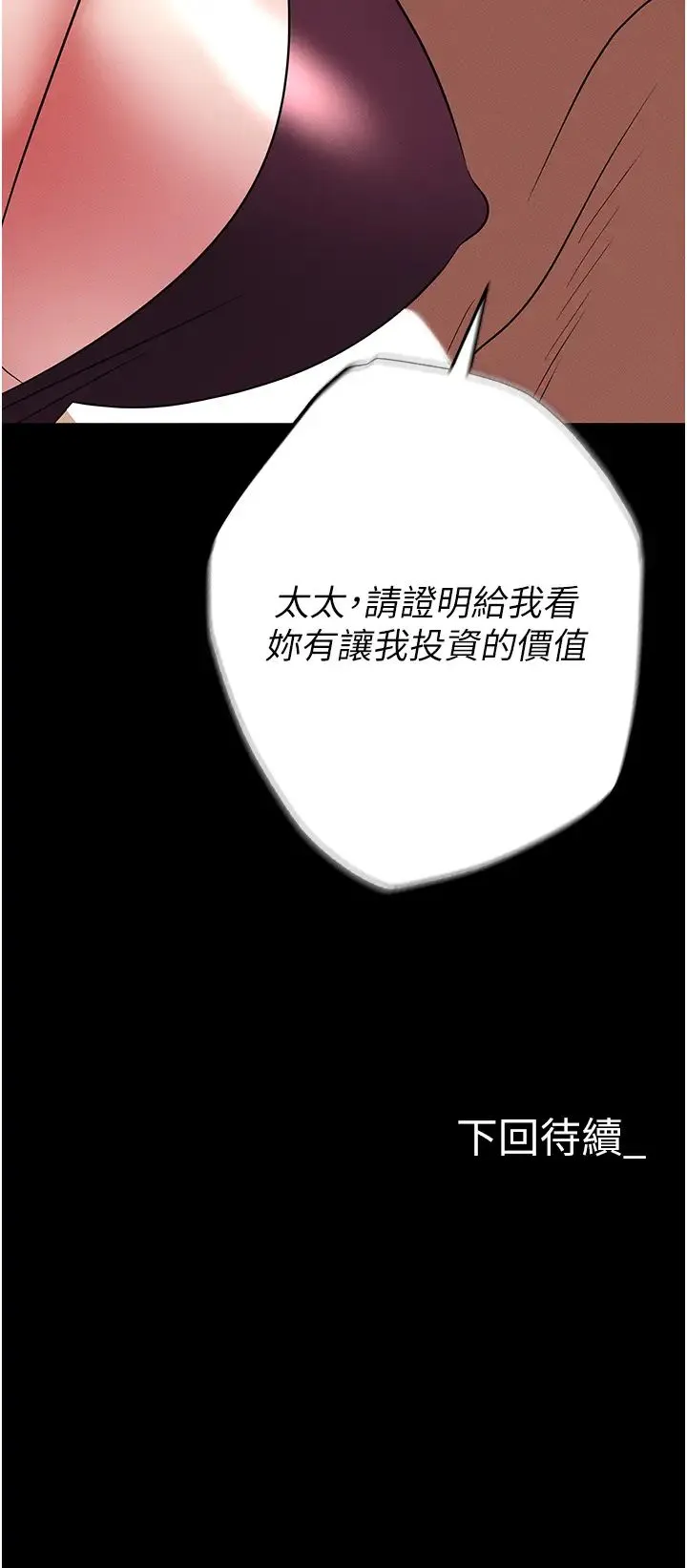 职场陷阱 - 第84話-太太，請展現妳的「誠意」 - page 62