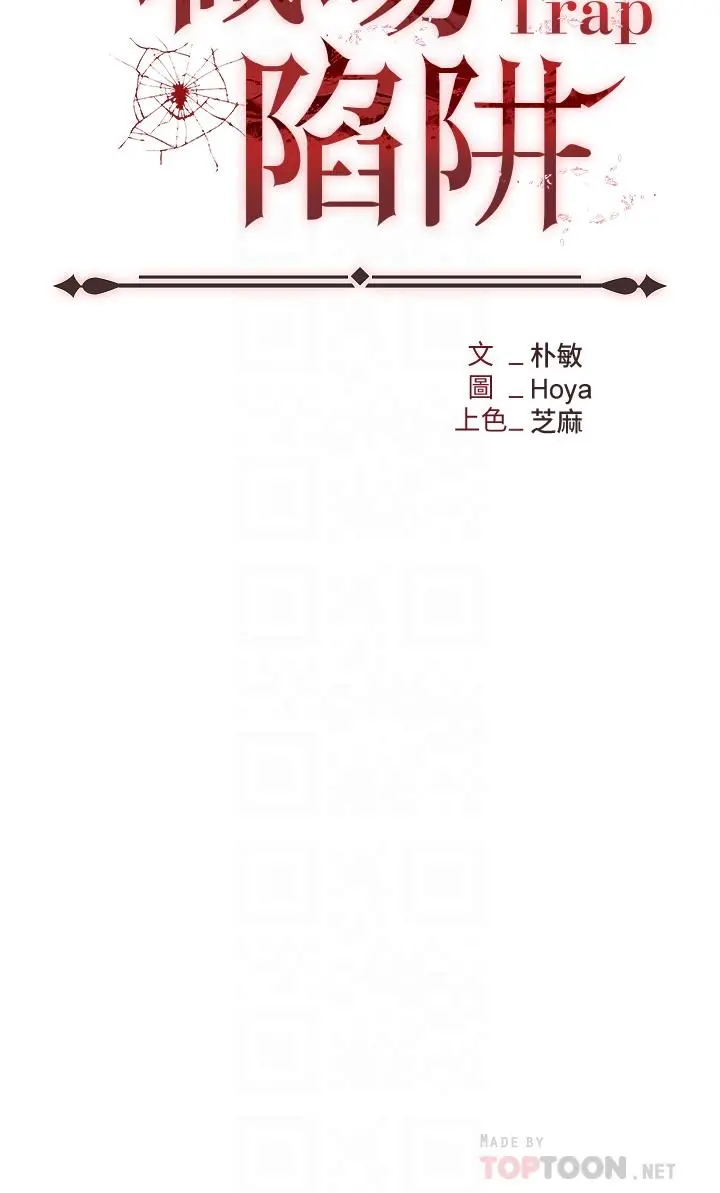 职场陷阱 - 第23话-来插我的嫩鲍♥ - page 6