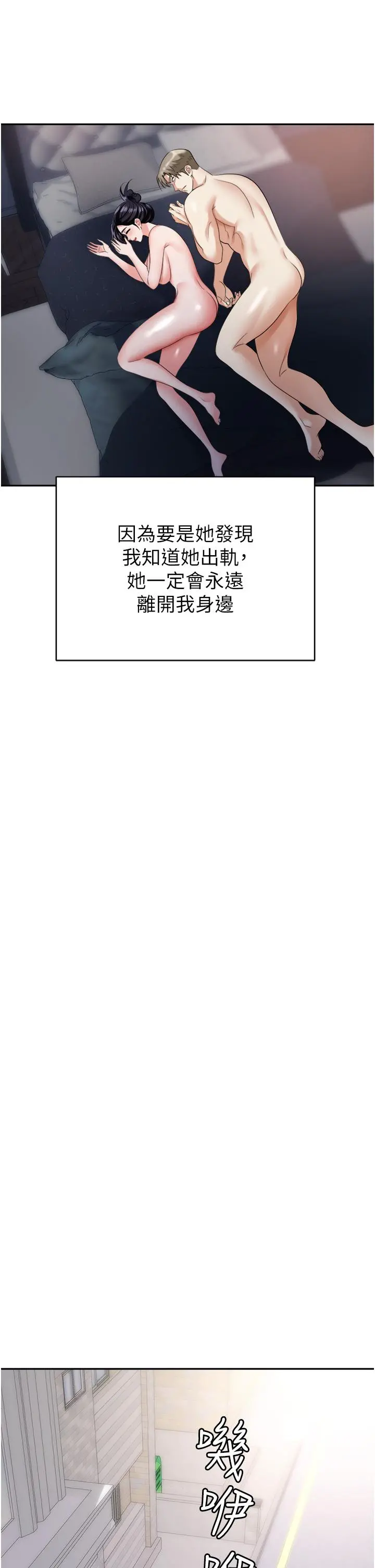 职场陷阱 - 第23话-来插我的嫩鲍♥ - page 13
