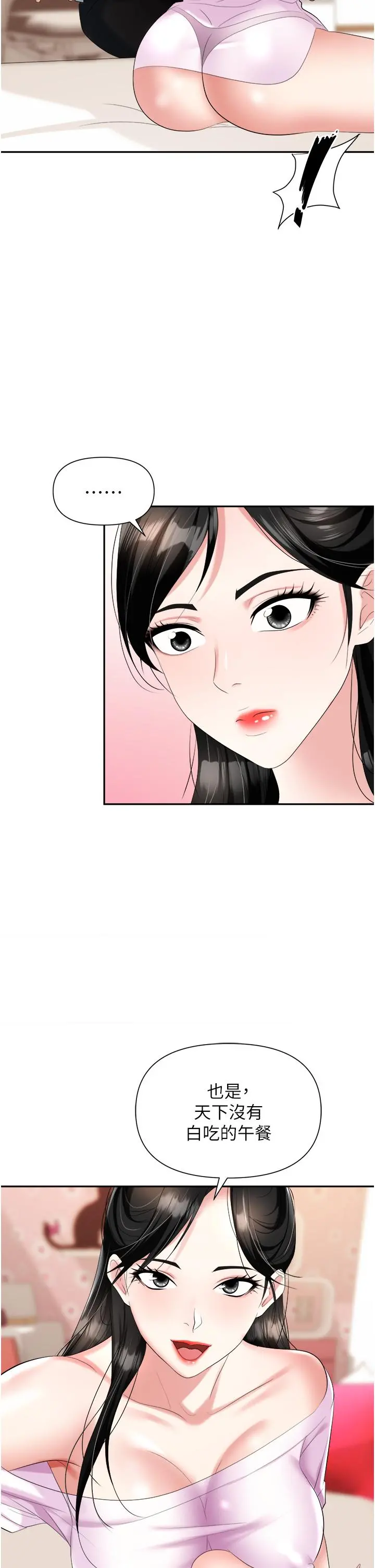 职场陷阱 - 第23话-来插我的嫩鲍♥ - page 22