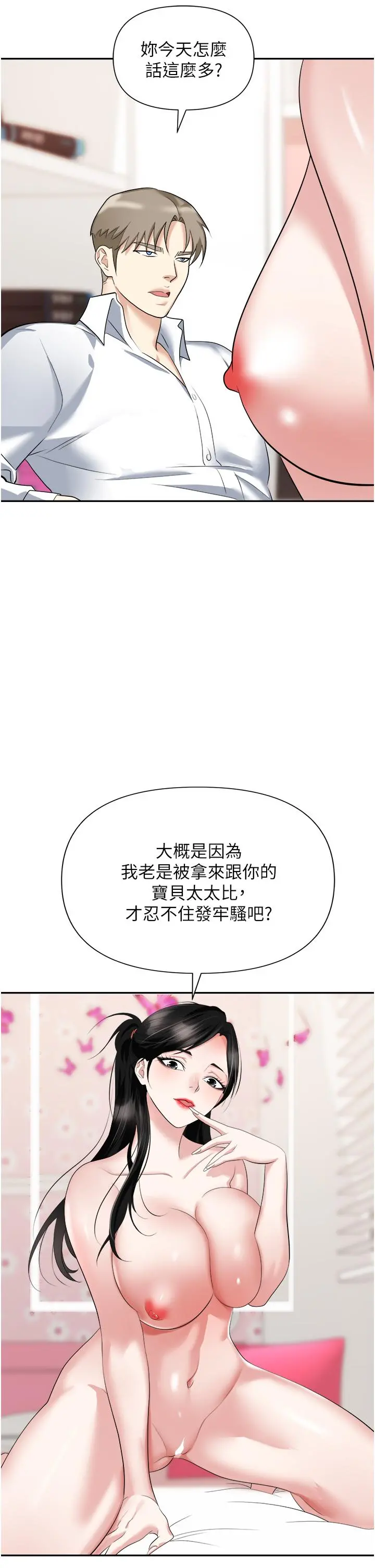 职场陷阱 - 第23话-来插我的嫩鲍♥ - page 27