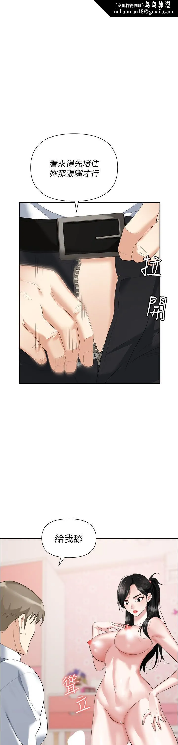 职场陷阱 - 第23话-来插我的嫩鲍♥ - page 28