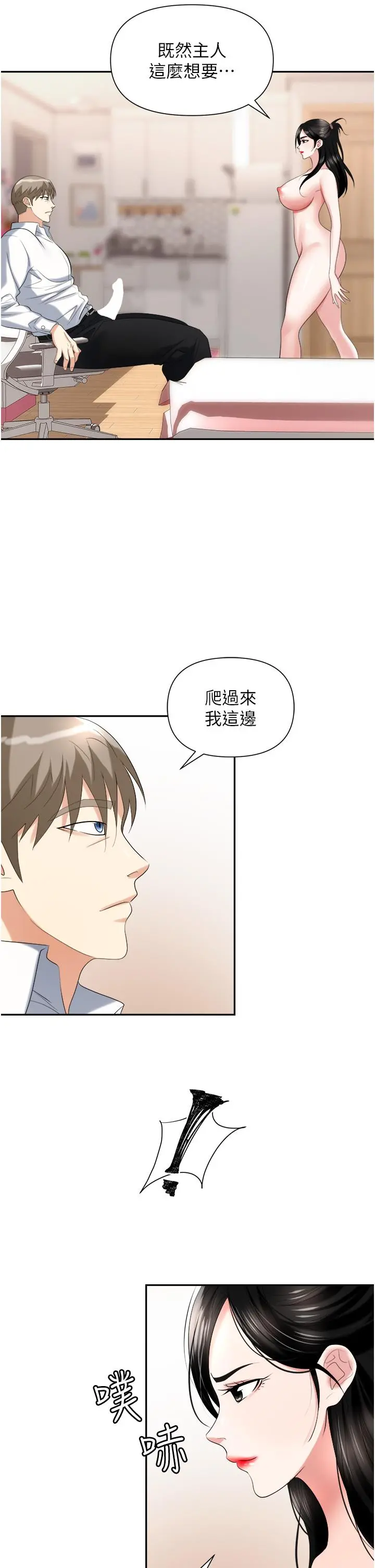 职场陷阱 - 第23话-来插我的嫩鲍♥ - page 30