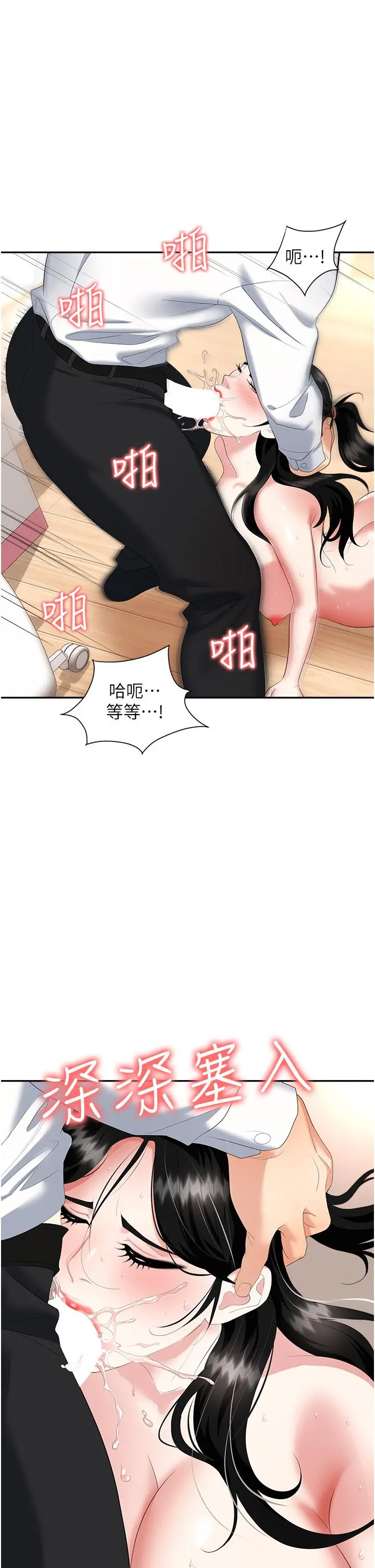 职场陷阱 - 第23话-来插我的嫩鲍♥ - page 35
