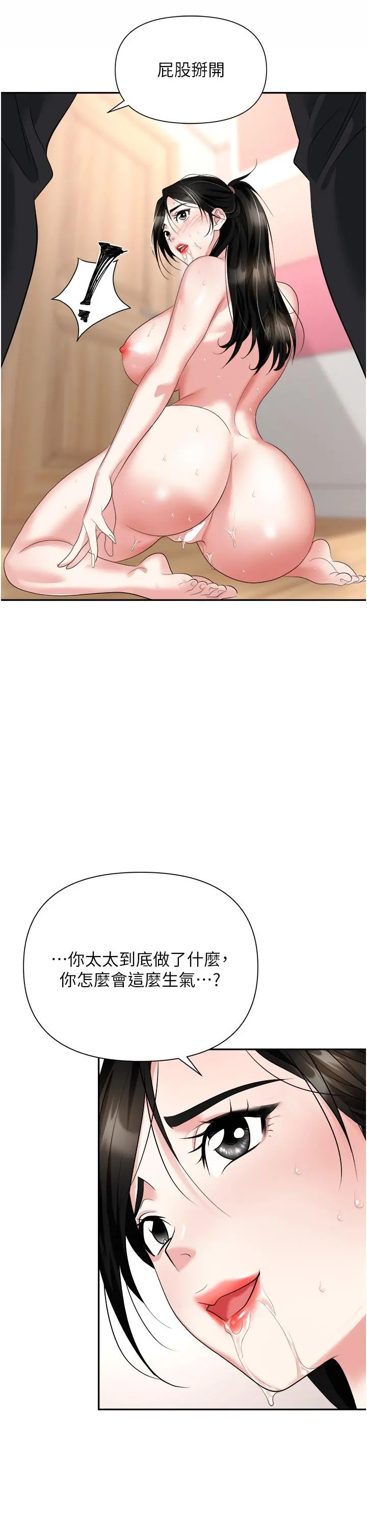 职场陷阱 - 第23话-来插我的嫩鲍♥ - page 40