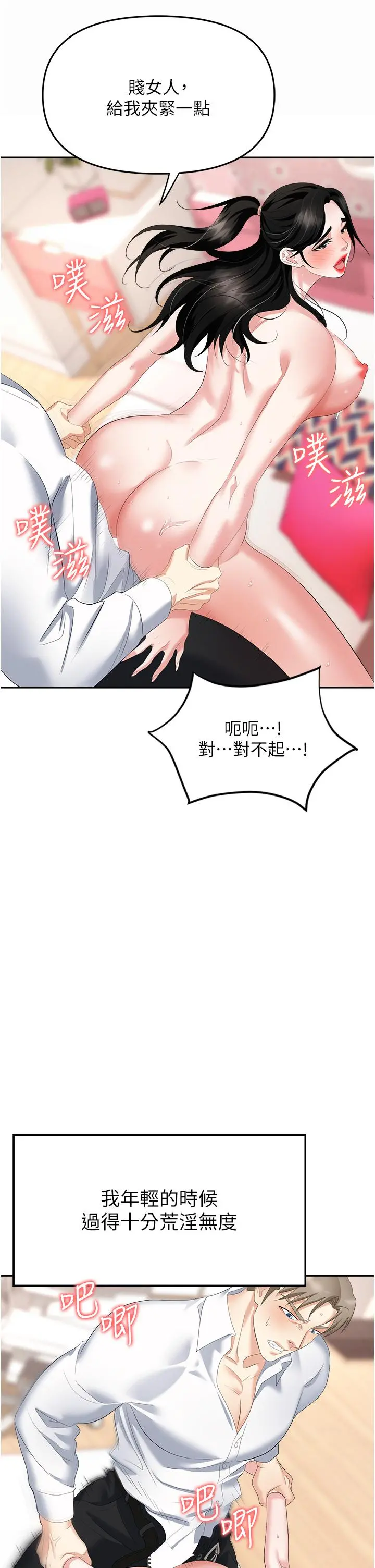 职场陷阱 - 第23话-来插我的嫩鲍♥ - page 46