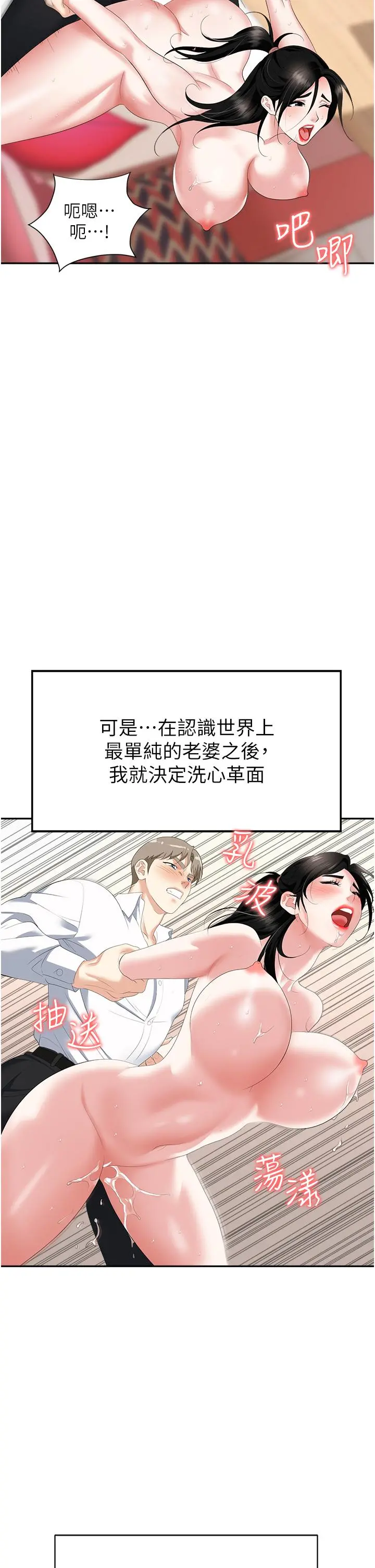 职场陷阱 - 第23话-来插我的嫩鲍♥ - page 47