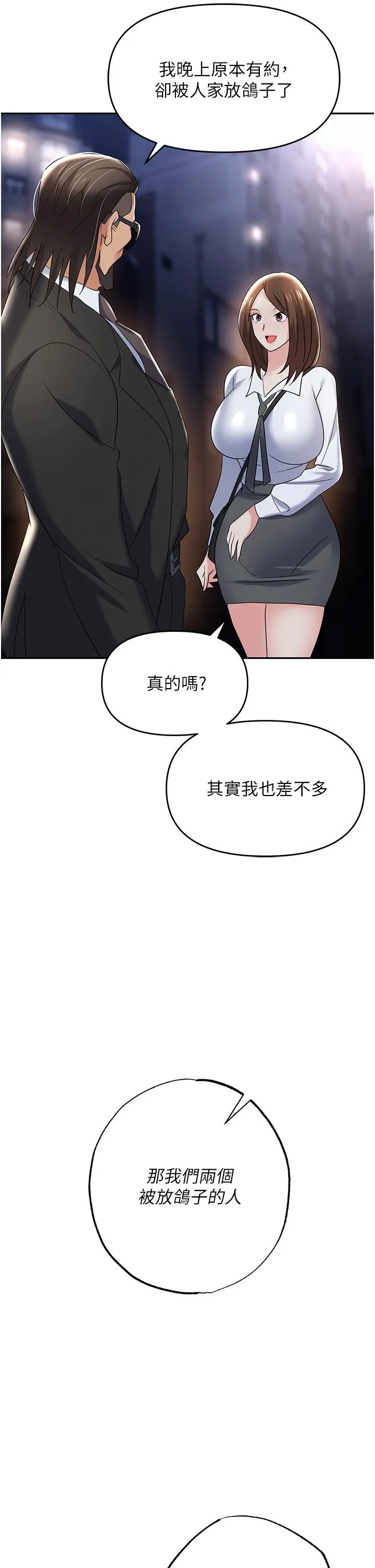 职场陷阱 - 第52话-要不要去开房间？ - page 2