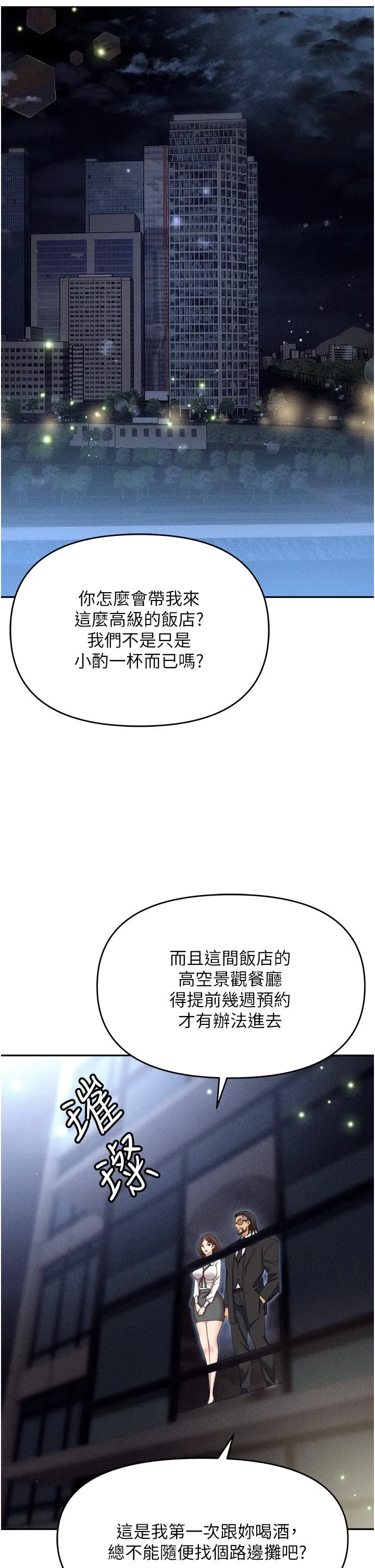 职场陷阱 - 第52话-要不要去开房间？ - page 4