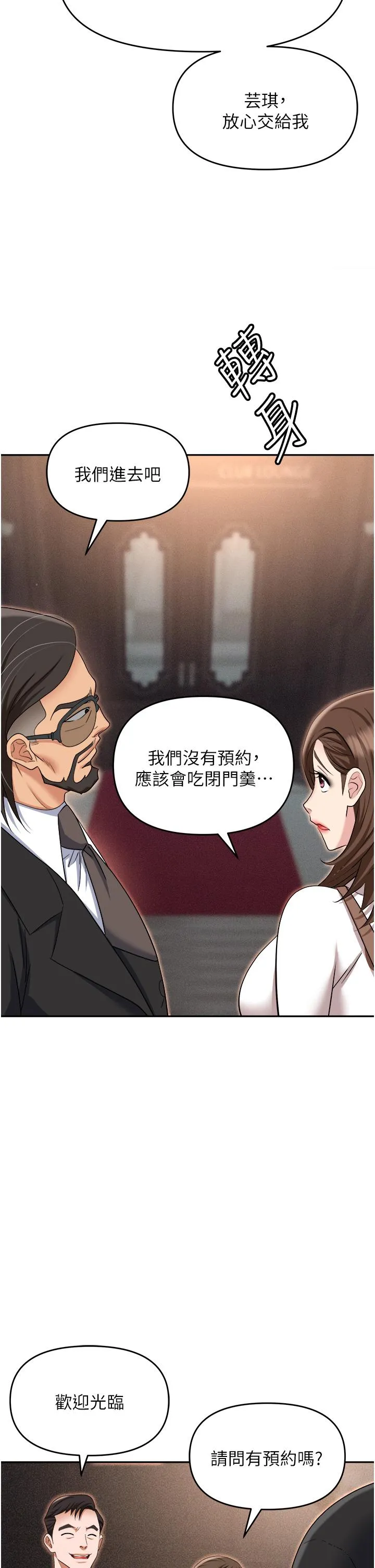职场陷阱 - 第52话-要不要去开房间？ - page 5