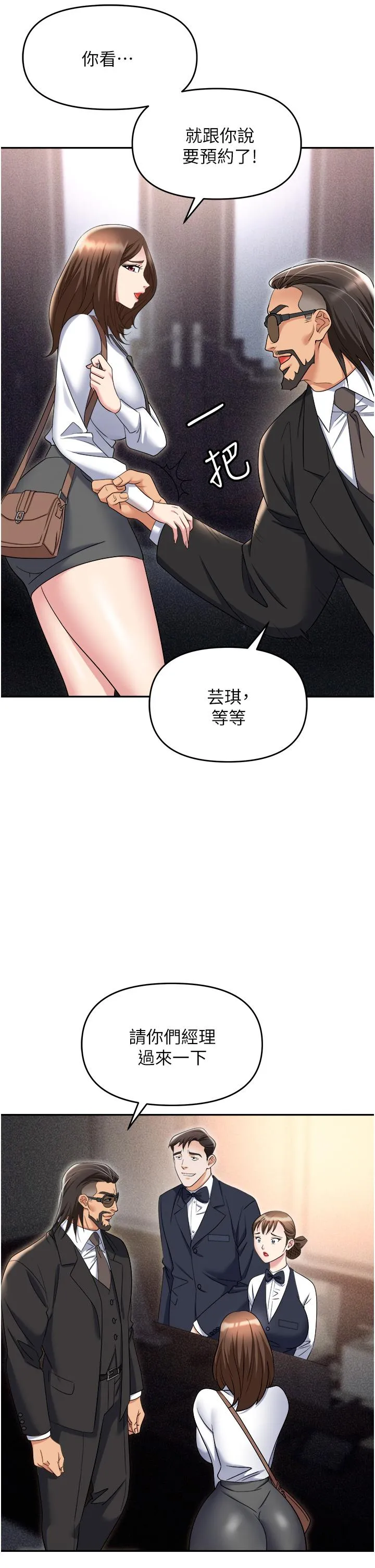 职场陷阱 - 第52话-要不要去开房间？ - page 8