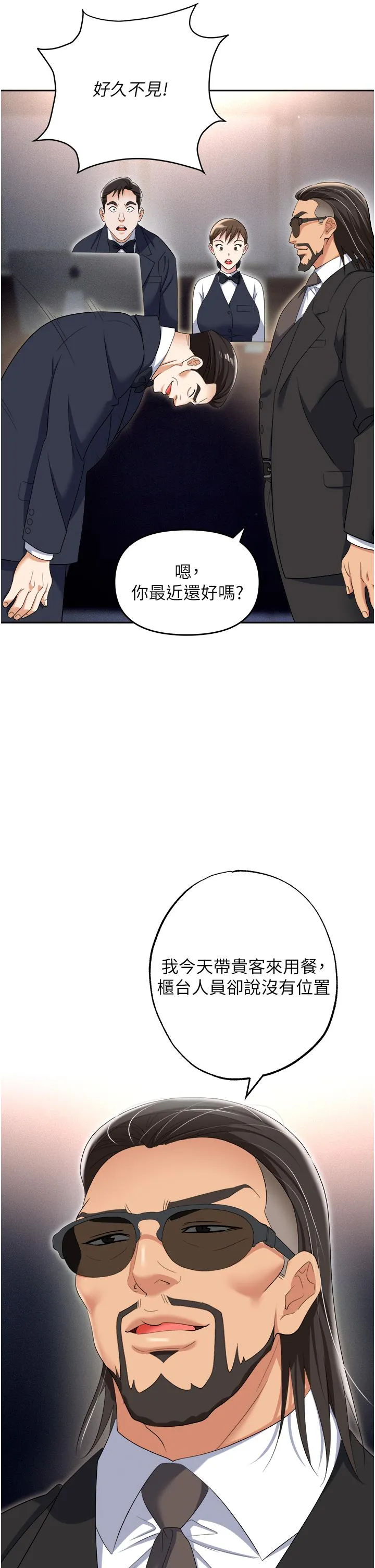 职场陷阱 - 第52话-要不要去开房间？ - page 11