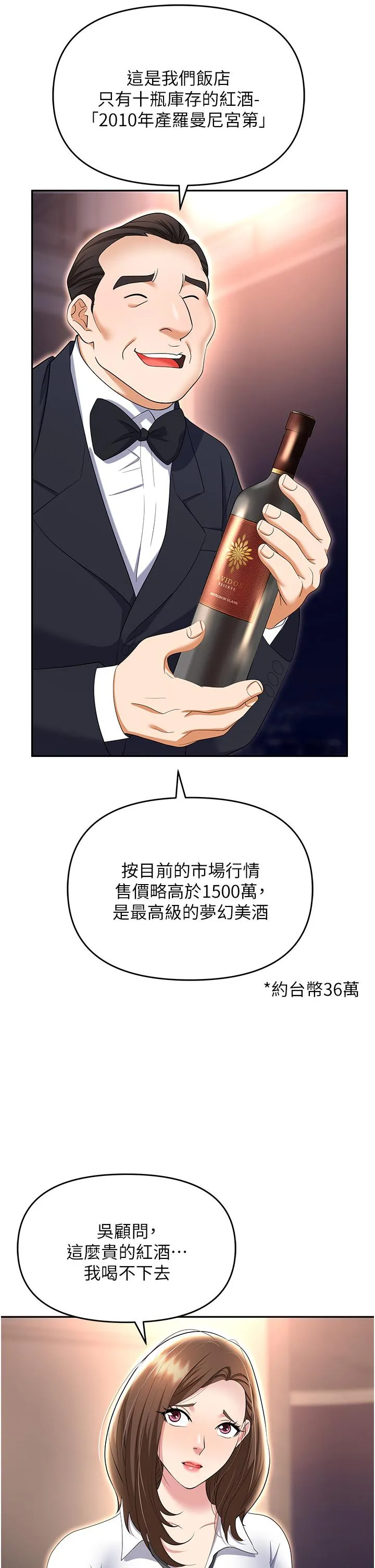 职场陷阱 - 第52话-要不要去开房间？ - page 15