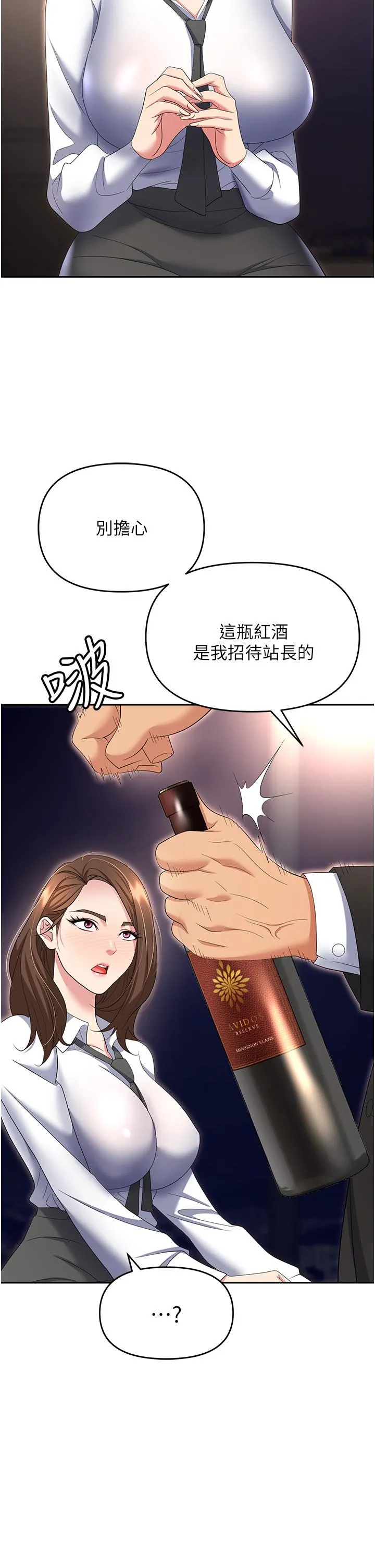职场陷阱 - 第52话-要不要去开房间？ - page 16