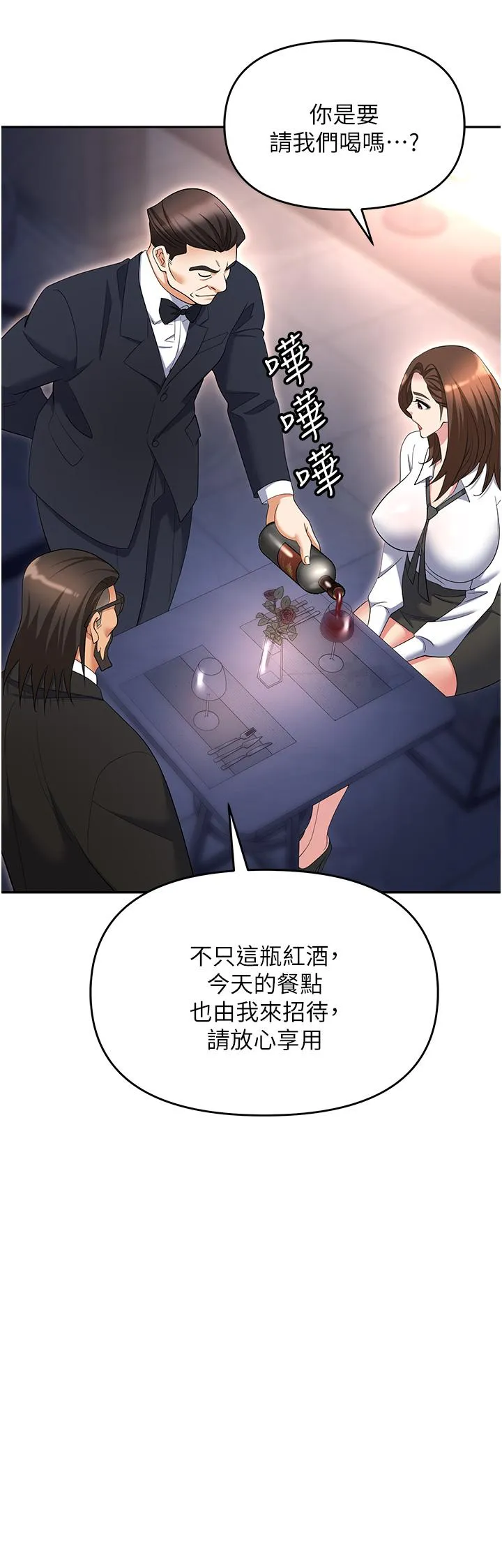 职场陷阱 - 第52话-要不要去开房间？ - page 17