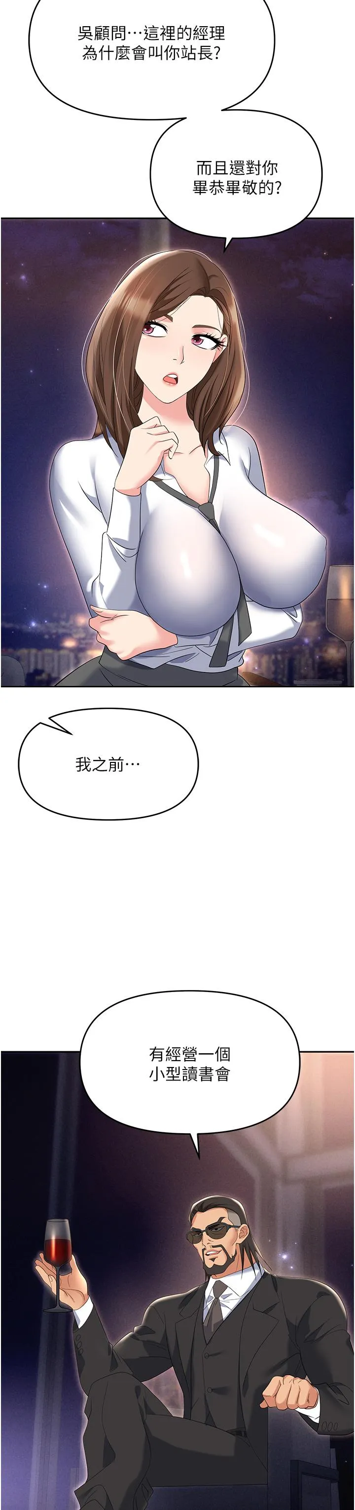 职场陷阱 - 第52话-要不要去开房间？ - page 20