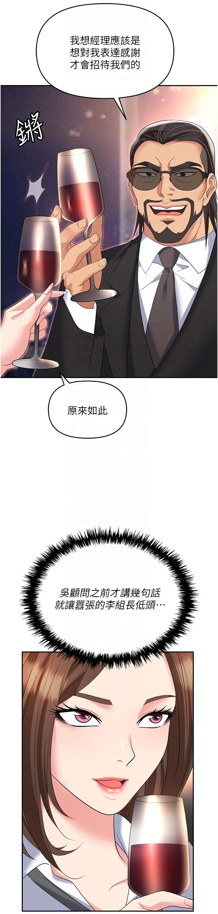 职场陷阱 - 第52话-要不要去开房间？ - page 22