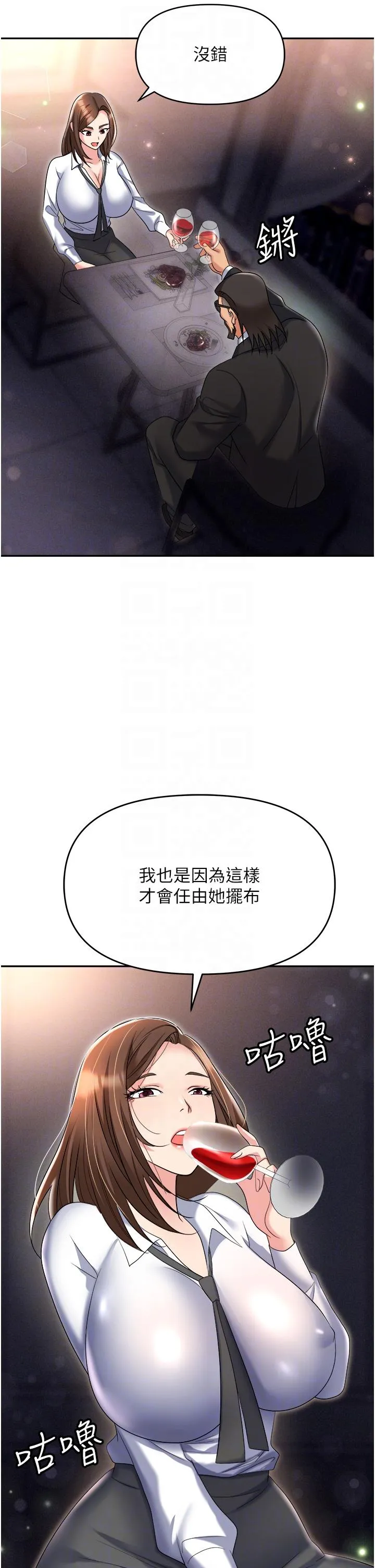 职场陷阱 - 第52话-要不要去开房间？ - page 28