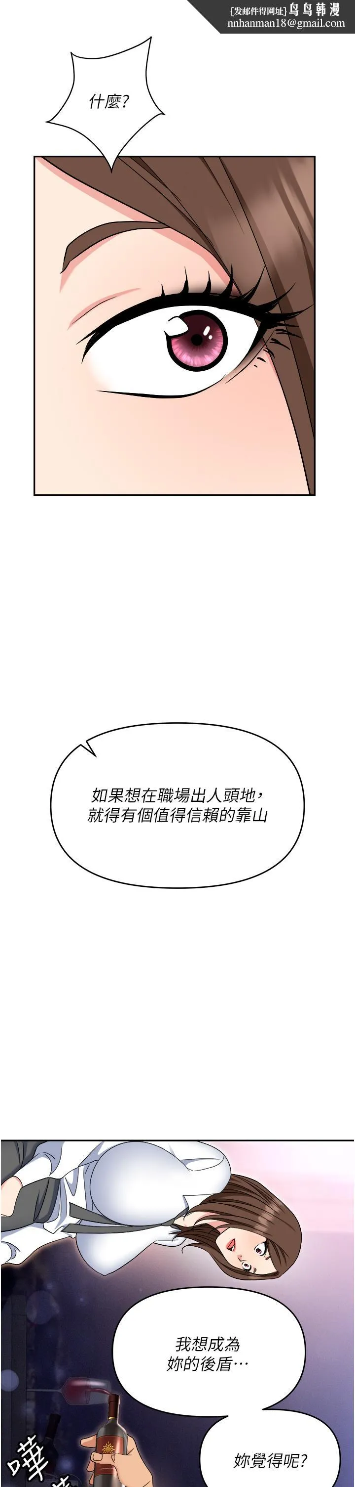 职场陷阱 - 第52话-要不要去开房间？ - page 31