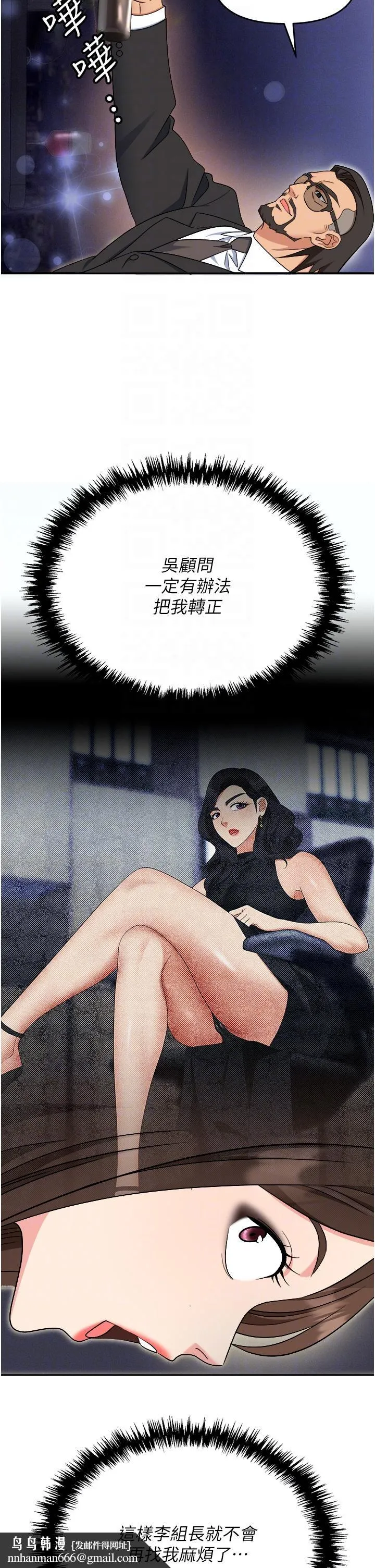 职场陷阱 - 第52话-要不要去开房间？ - page 32