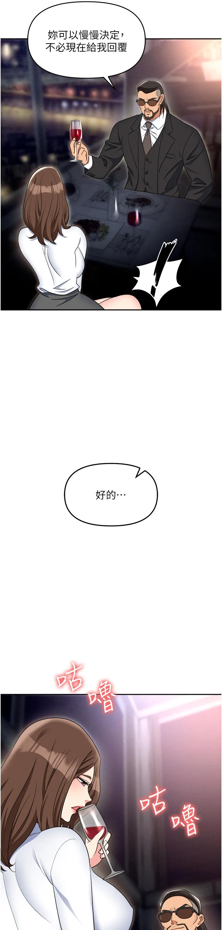 职场陷阱 - 第52话-要不要去开房间？ - page 35