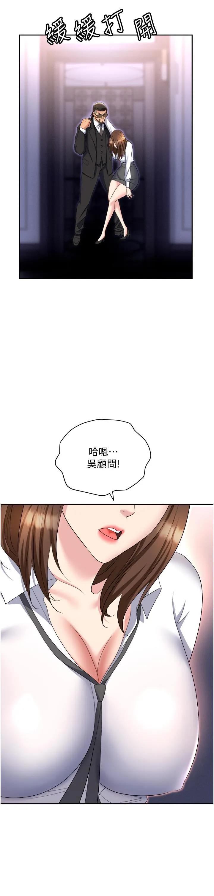 职场陷阱 - 第52话-要不要去开房间？ - page 38